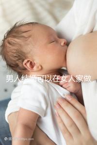男人結婚可以在女人家做婚禮一分鐘，準備婚禮的速度