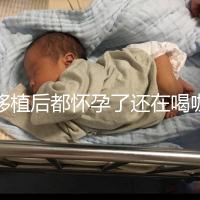 移植后都懷孕了還在喝咖啡？孕婦喝咖啡這些危害趕緊看