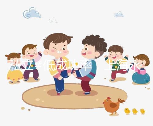 私立≠低成功率,上海永遠(yuǎn)幸醫(yī)院做試管嬰兒得看這些...