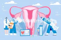 美國供精供卵是什么意思答案在這,與國內(nèi)區(qū)別大了解下