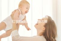 紅細(xì)胞偏低3類食物可緩解,2類食物可進(jìn)行調(diào)理