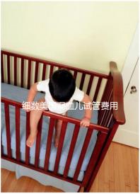 細(xì)數(shù)美國(guó)混血兒試管費(fèi)用,供精供卵都不貴