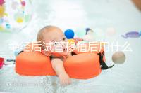 絕經后試管移植后用什么藥進來瞧，能否塞溴隱亭一目了然