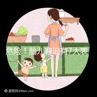 危險！胎兒窘迫有7大表現，胎兒常常處于缺氧狀態