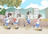 廈門174醫(yī)院試管嬰兒花費明細表,附全流程繳費明細參考