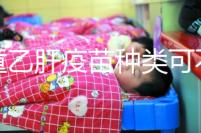 兒童乙肝疫苗種類可不少,選擇國產or進口區別并不大