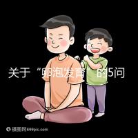 關于“卵泡發育”的5問5答，高齡試管嬰兒都想知道！