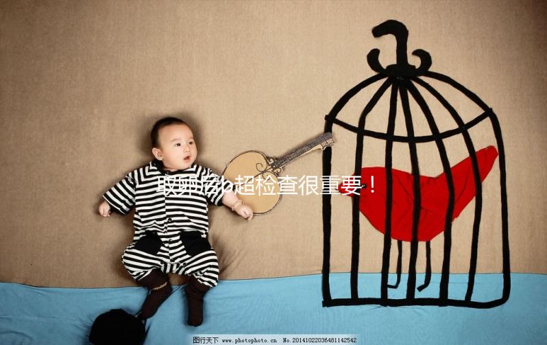 取卵后b超檢查很重要！孕酮正常與否關系著試管進度