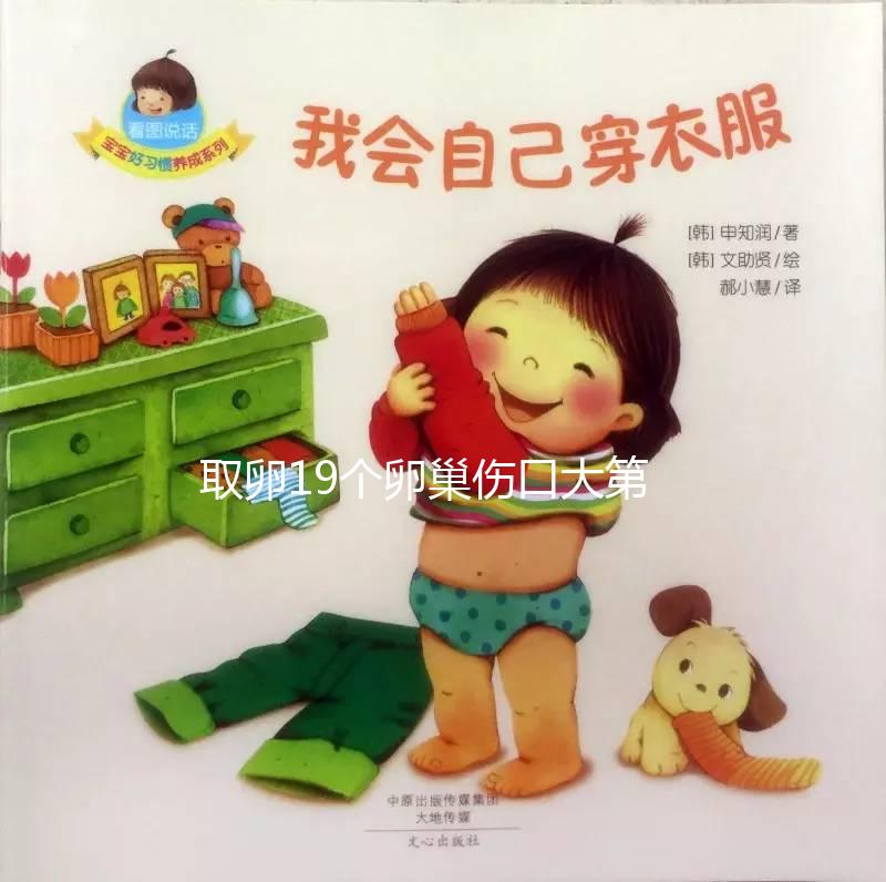 取卵19個卵巢傷口大第三天別移植！身體好壞對成功率影響大