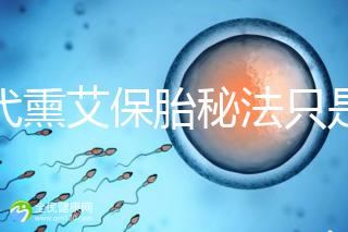 古代熏艾保胎秘法只是傳說，原理你懂得...