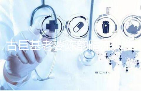 古巨基老婆陳韻晴凍卵生娃，51歲高齡生育真不容易！