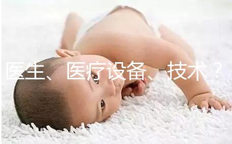 醫生、醫療設備、技術？三美泰優勢都有哪些？