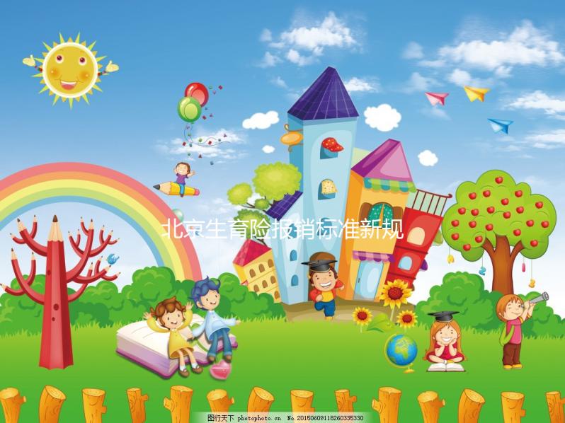 北京生育險報銷標準新規定，順義、大興產檢能報這個數