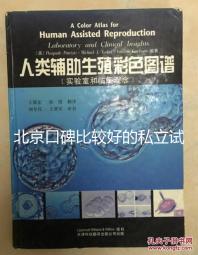 北京口碑比較好的私立試管醫(yī)院都在這了，附2025排名