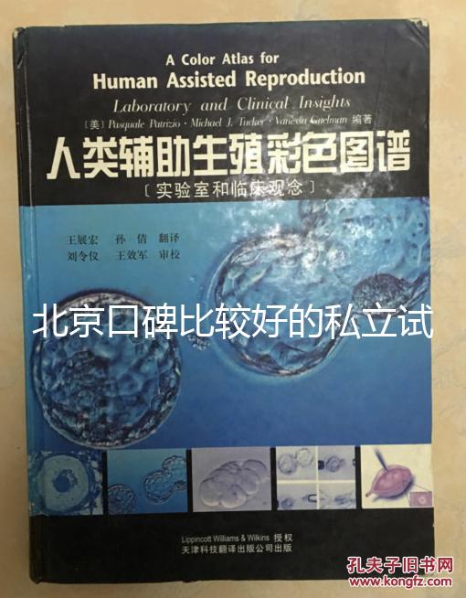 北京口碑比較好的私立試管醫(yī)院都在這了,附2025排名
