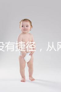 減肥沒有捷徑,從網紅DC減肥藥涉毒說起...