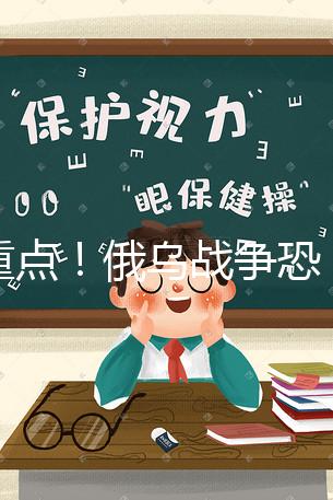 劃重點(diǎn)！俄烏戰(zhàn)爭(zhēng)恐“一觸即發(fā)”，赴烏克蘭試管嬰兒勸慎重