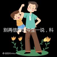 別再信前世今生一說,科學(xué)解讀孩子胎記的形成原因