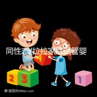 同性戀/拉拉家庭試管嬰兒攻略:英國IVF/IUI成功率、費(fèi)用