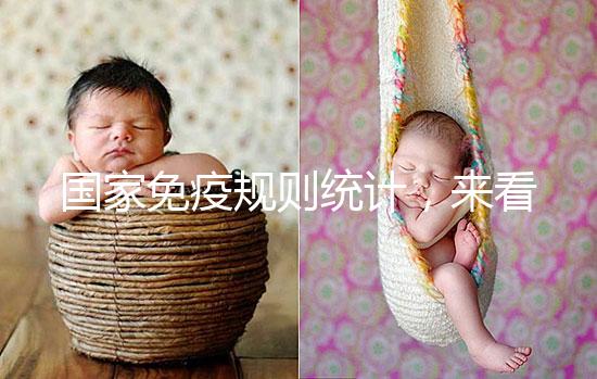 國家免疫規則統計，來看看二類水痘疫苗寶寶有必要打嗎