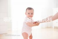 喂藥器安全嗎?看看兒科醫生怎么說