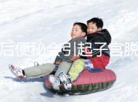 產(chǎn)后便秘會引起子宮脫垂,4個小妙招為你解煩憂