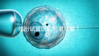 臨汾試管醫院哪家好看？2024年生殖科助孕成功率排名清單