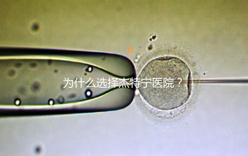 為什么選擇杰特寧醫院？看完這幾大優勢你就明白了