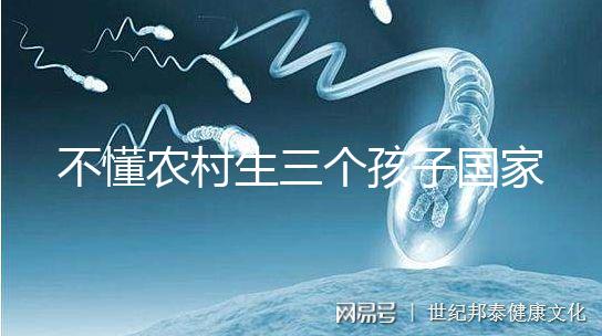 不懂農村生三個孩子國家有無補助快收藏,是否違法要早知