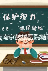 不造南京鼓樓醫(yī)院糖耐檢查多少錢(qián)戳,提前預(yù)約還能享優(yōu)惠