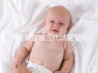 不造新加坡三代試管嬰兒技術(shù)如何？可選擇性別只是其一