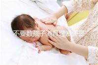 不要數孩子滿月理發還是百天理發只有找到合適的時間,你才能充滿祝福