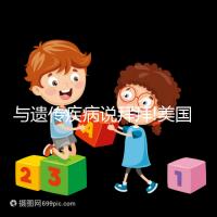 與遺傳疾病說拜拜!美國(guó)試管PGD/PGS技術(shù)適用人群盤點(diǎn)