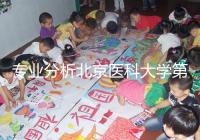 專業(yè)分析北京醫(yī)科大學(xué)第三醫(yī)院供精試管掛誰(shuí)好,本排名表可參考