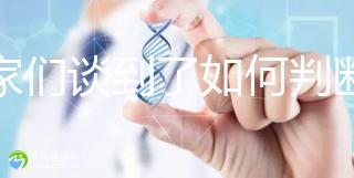 專家們談到了如何判斷離婚試管嬰兒的監護權,以及如何努力看清楚