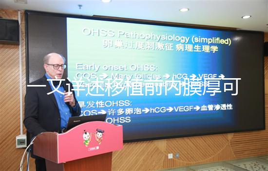 一文詳述移植前內膜厚可否吃阿司匹林，有無作用看完便知