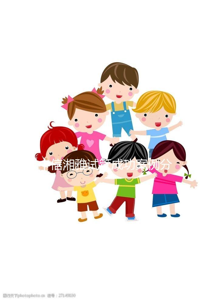 中信湘雅試管成功案例分享,年齡最大45歲或也能懷孕