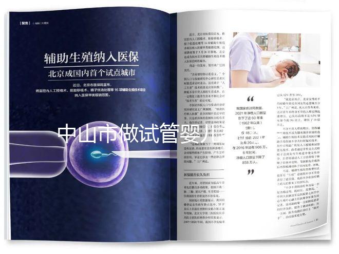 中山市做試管嬰兒費(fèi)用多少？先來看看哪些醫(yī)院能做吧！