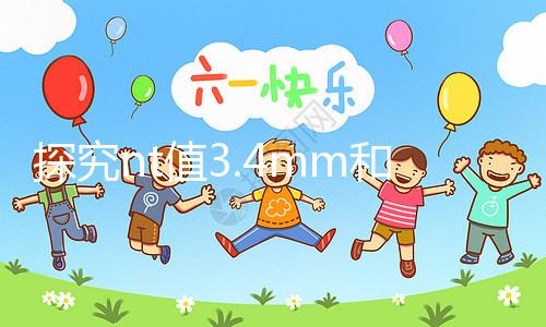 探究nt值3.4mm和胎兒畸形的關系,孩子要不要一目了然