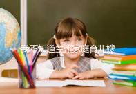 我不知道蘭州家庭育兒嫂子的價(jià)格如果你想省錢(qián),看這篇文章就夠了