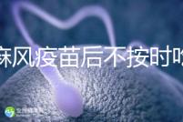 打麻風疫苗后不按時吃雞蛋易過敏，這些解決辦法要熟記