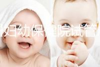 揚州婦幼保健院試管成功率創新高，最新助孕進展一文解讀