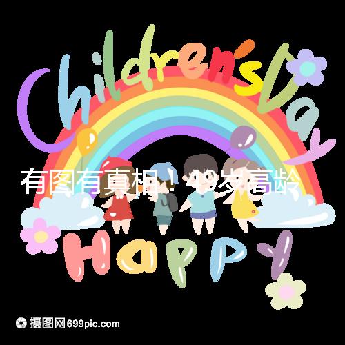 有圖有真相！49歲高齡試管嬰兒懷滿90天