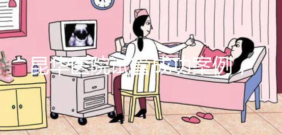 昆華醫(yī)院試管成功案例,姐妹真實(shí)經(jīng)歷道出其中故事