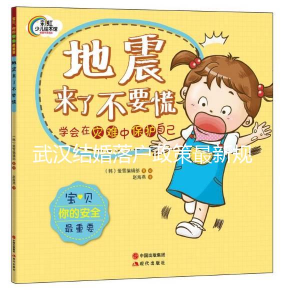 武漢結婚落戶政策最新規定，2024江岸區滿足條件上戶不難