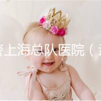 武警上海總隊(duì)醫(yī)院（武警上?？傟?duì)醫(yī)院是不是三甲醫(yī)院）