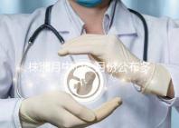 株洲月中心一月份公布多少錢(qián)？附2024年蘆松區(qū)排行榜