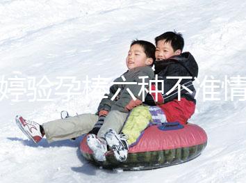 毓婷驗孕棒六種不準情況整理，附加使用方法教你避免