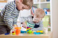 湖北省婦幼保健院試管成功率參考，附2024詳細(xì)費(fèi)用清單