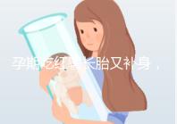 孕期吃紅薯長胎又補身,看完它的營養(yǎng)價值你就知曉原因